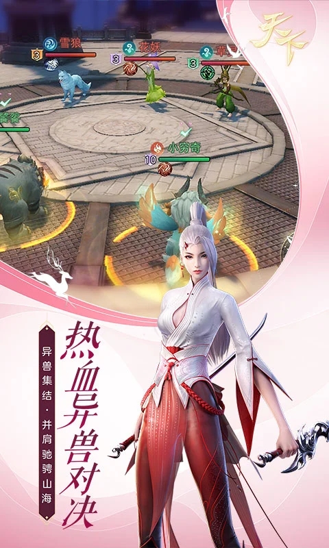 天下手游游戏