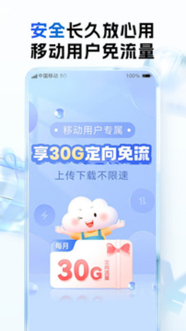中国移动云盘旧版本APP