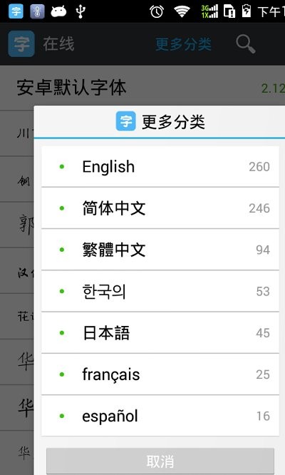 字体大师APP