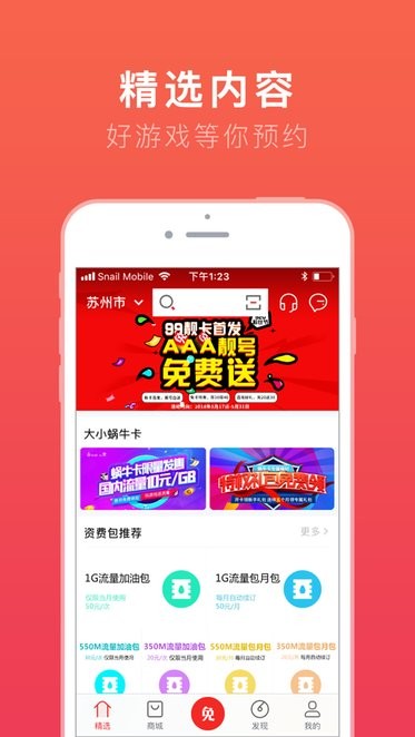 免商店APP