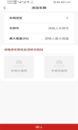 同城急送运力APP