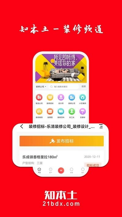 本土APP