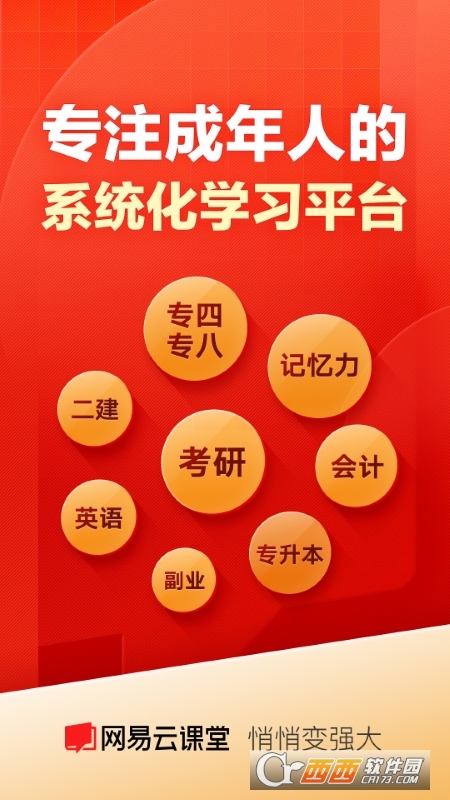 网易云课堂app免费下载APP