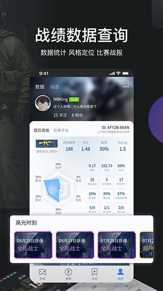 完美世界电竞APP