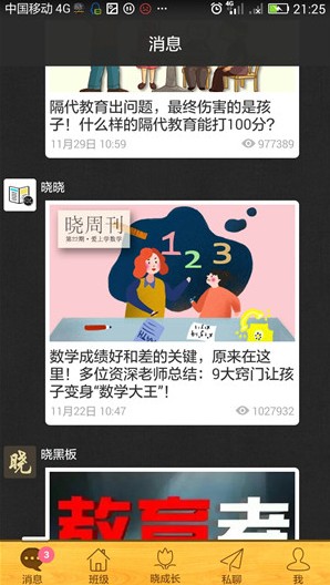 晓黑板免费安装APP