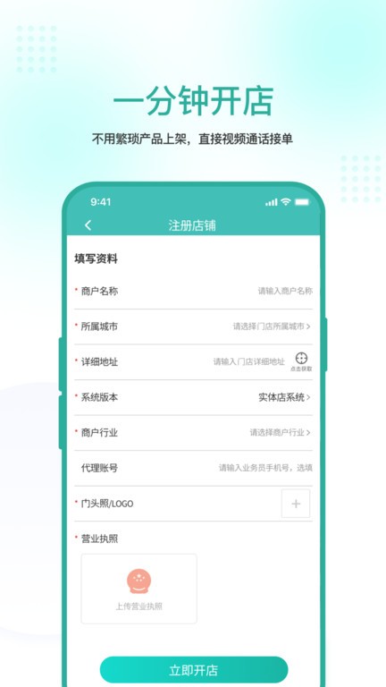 允视商家版APP