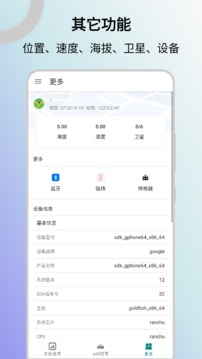 信号检测APP