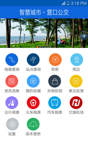 营口行软件APP