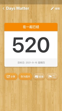 days倒数日appAPP