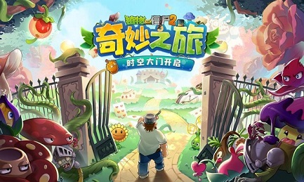 植物大战僵尸2无限内购2·3版下载游戏