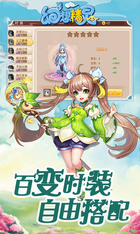 幻想精灵免费版游戏