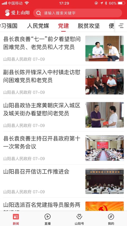 爱上山阳免费版APP