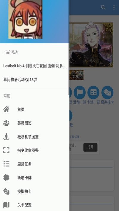 fgowikiAPP