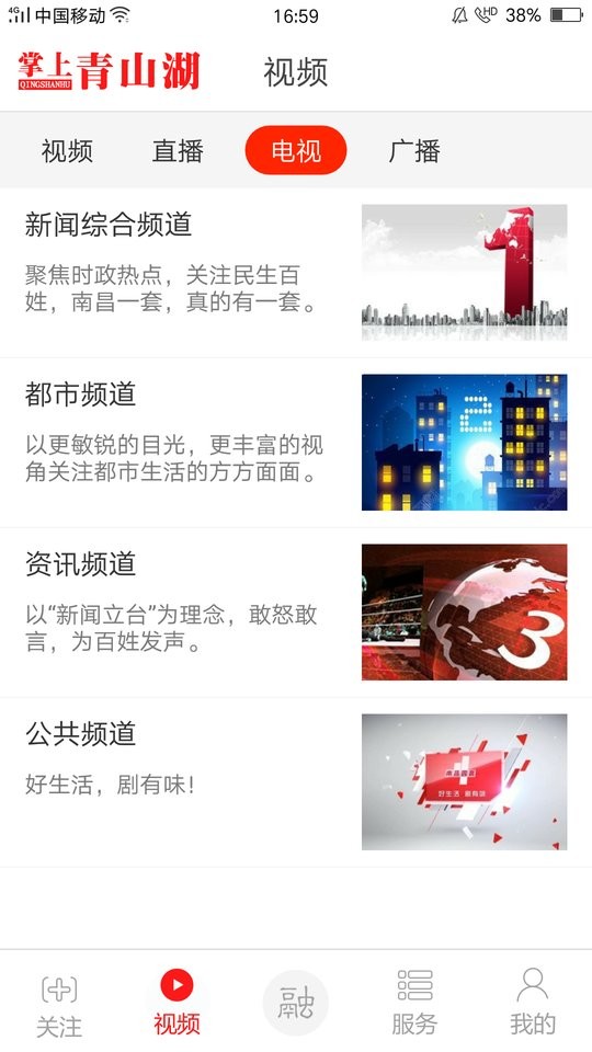 掌上青山湖手机版APP