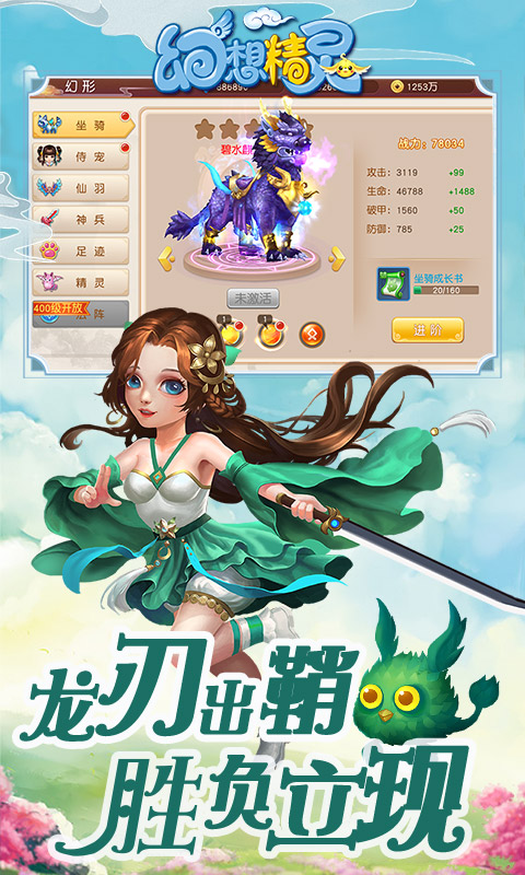 幻想精灵免费版游戏