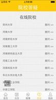 阳光高考appAPP