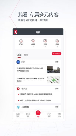 看看新闻手机版APP