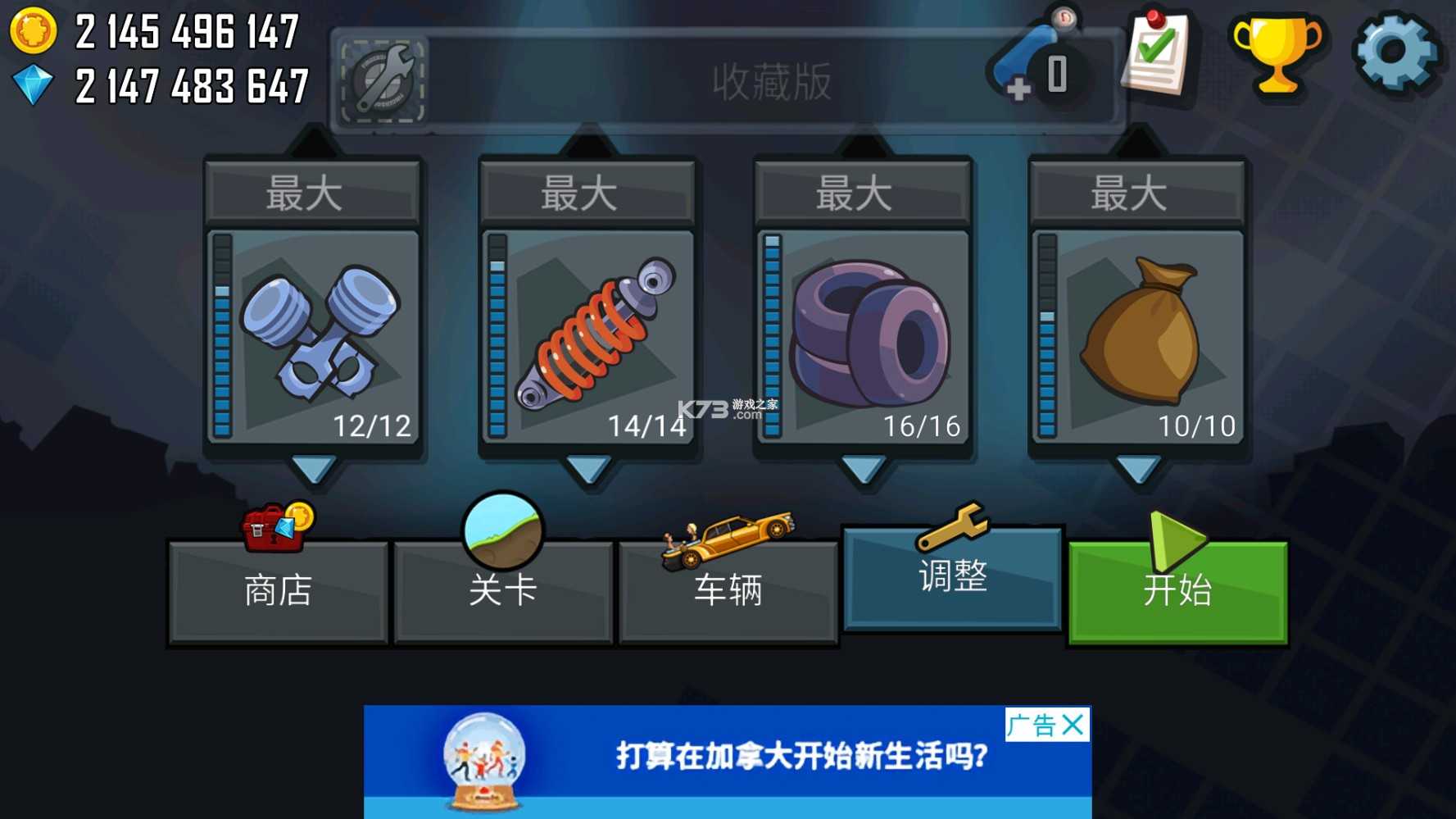 登山赛车无限金币钻石游戏