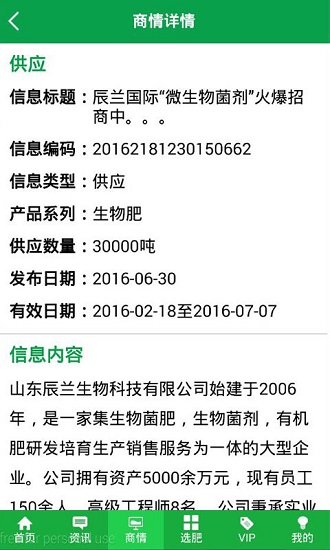 中国化肥网APP