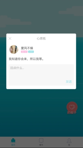 漂流瓶几APP