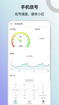 信号检测APP