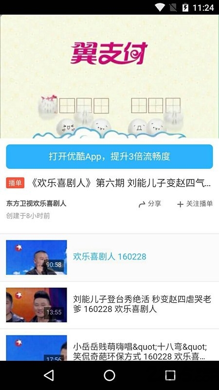h5浏览器APP