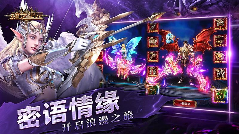 魂之纪元手游游戏
