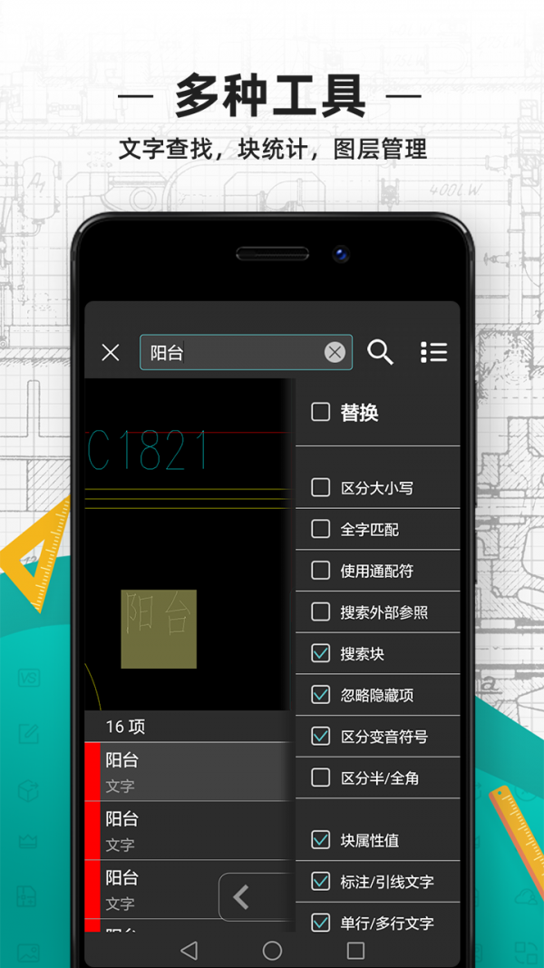 CAD看图王手机版APP