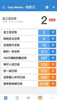 days倒数日appAPP
