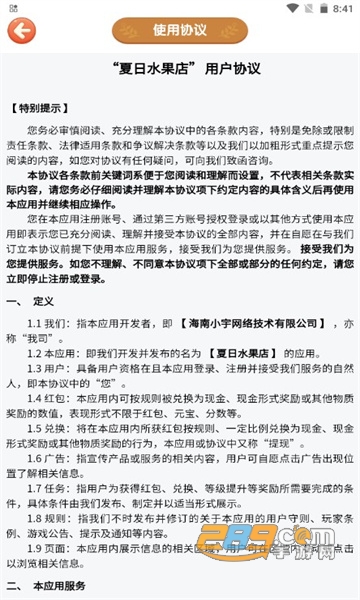 夏日水果店官方下载游戏