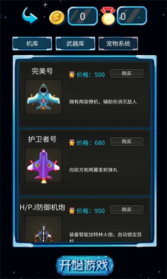 飞机大战雷霆战机游戏