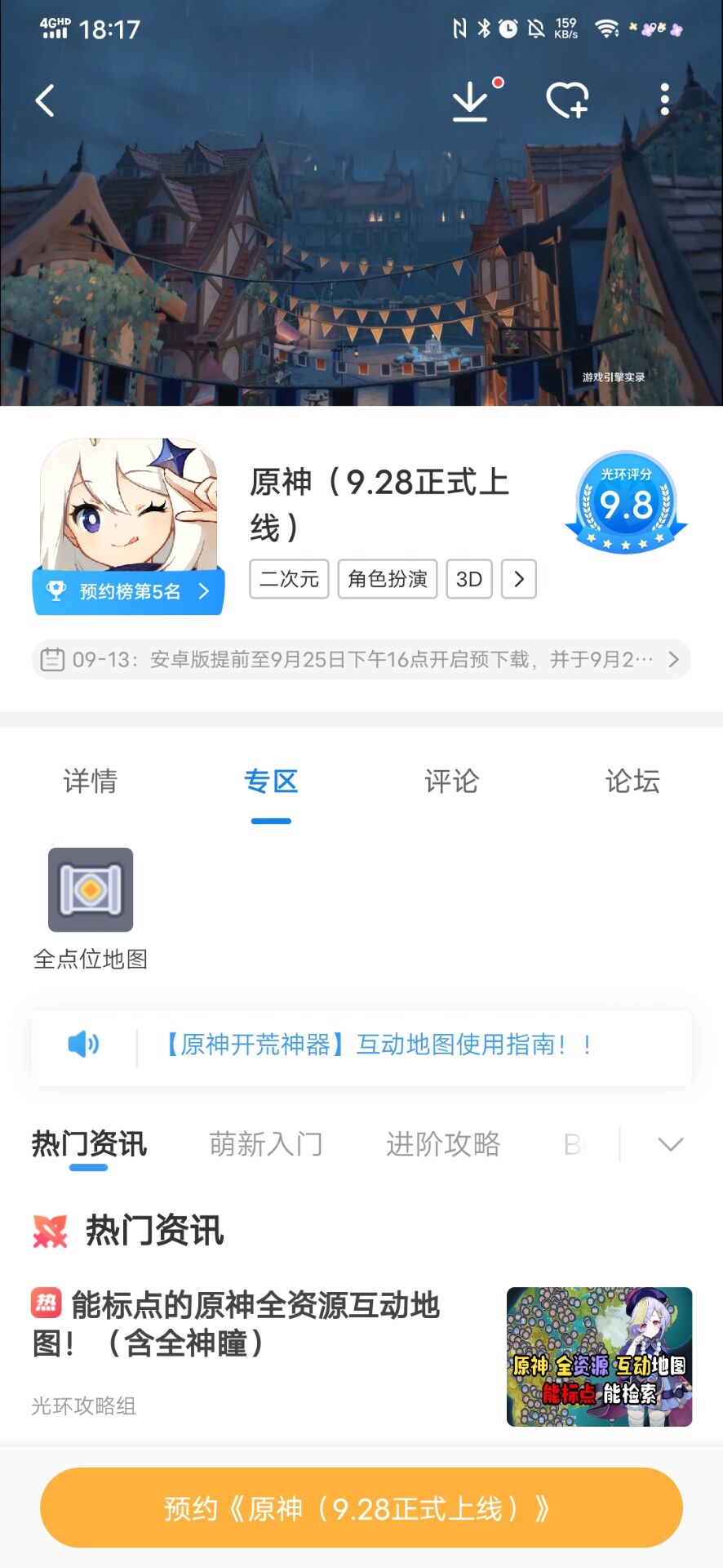 原神地图工具游戏