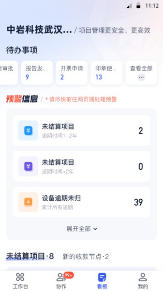 岩管家APP