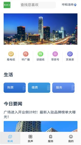 草原云官方版APP