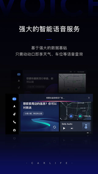 carlife车机版APP