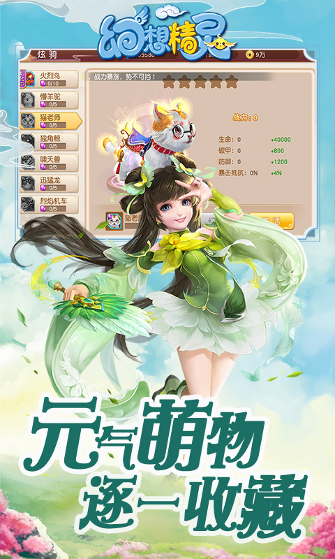 幻想精灵免费版游戏