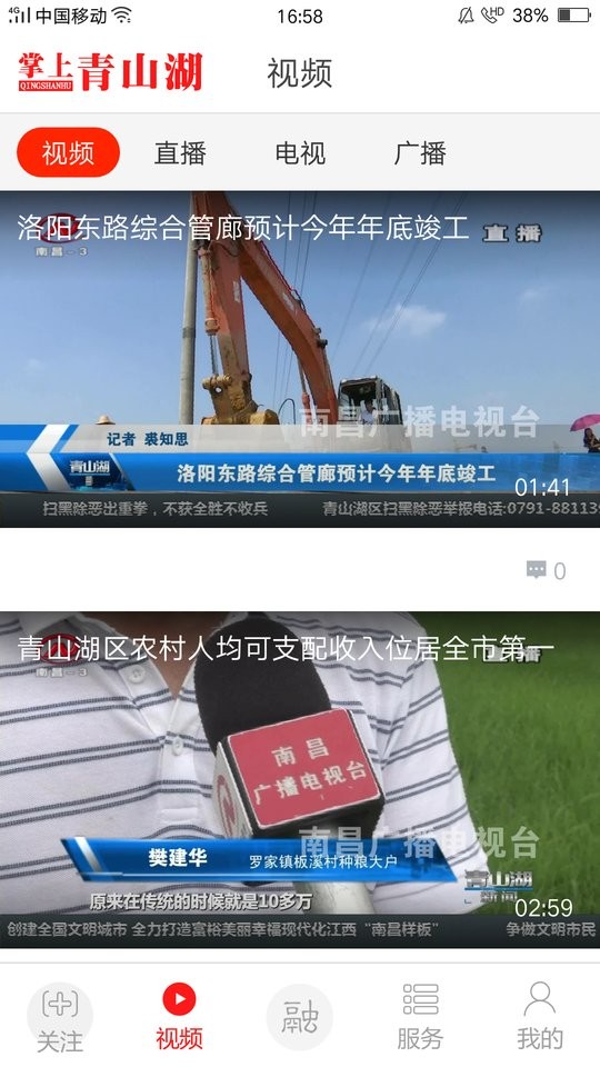 掌上青山湖手机版APP