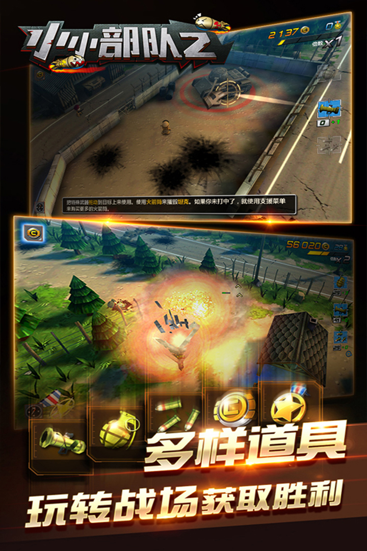 小小部队游戏
