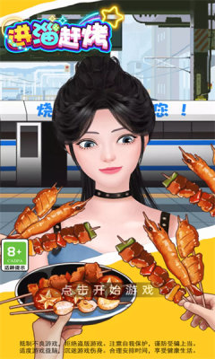 进淄赶烤游戏游戏