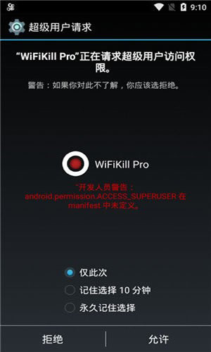 wifi杀手免费版APP