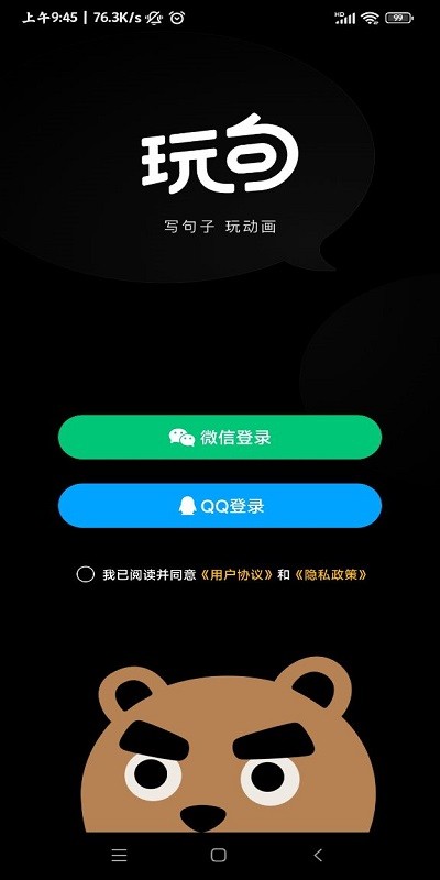 玩句动画制作APP