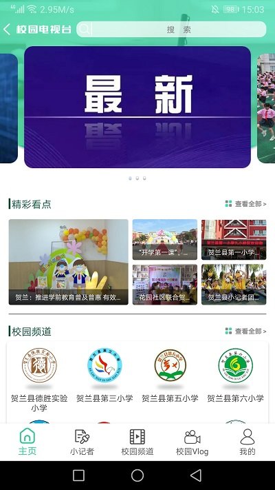 魅力贺兰APP