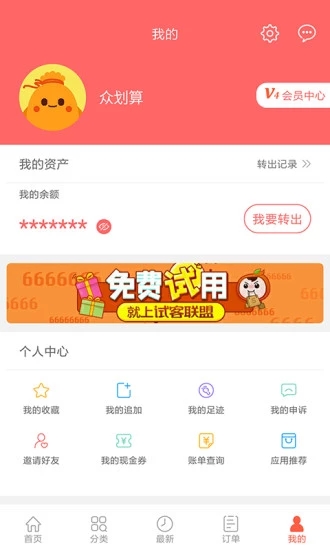 众划算APP