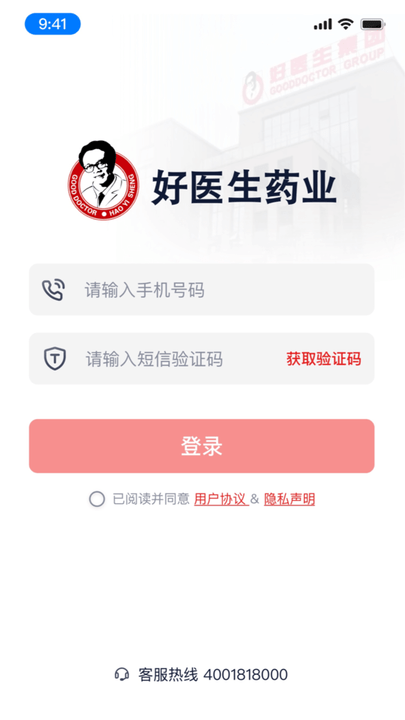 好医生药业APP