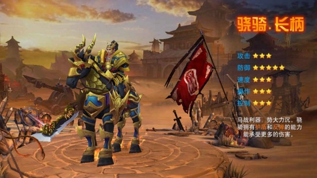 铁骑三国手游游戏