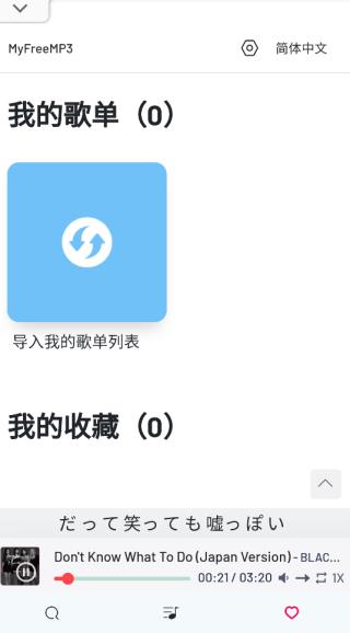 myfreemp3免费APP