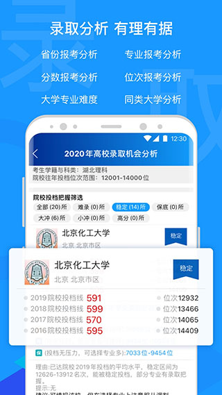 有据升学软件APP