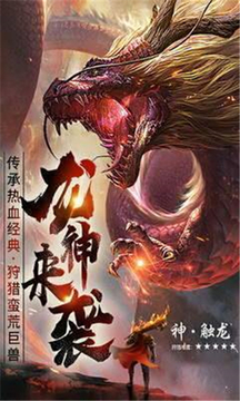 创世屠龙游戏