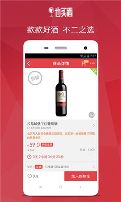 也买酒APP