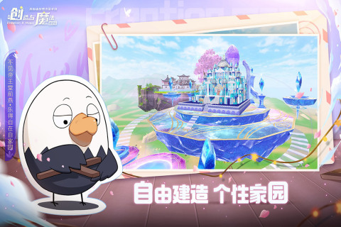 创造与魔法官方版游戏
